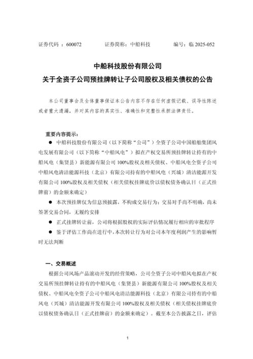 中船科技掛牌轉(zhuǎn)讓旗下兩家子公司 技術轉(zhuǎn)讓步入新階段