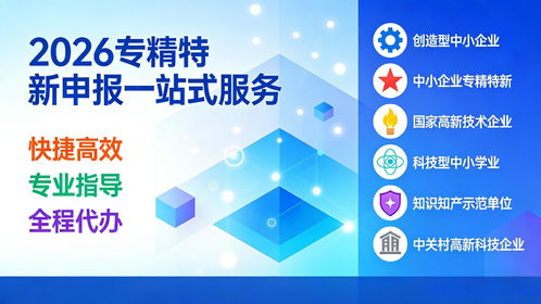 專(zhuān)精特新科技企業(yè)技術(shù)轉(zhuǎn)讓 在線辦理，無(wú)需到場(chǎng)，輕松完成高效對(duì)接